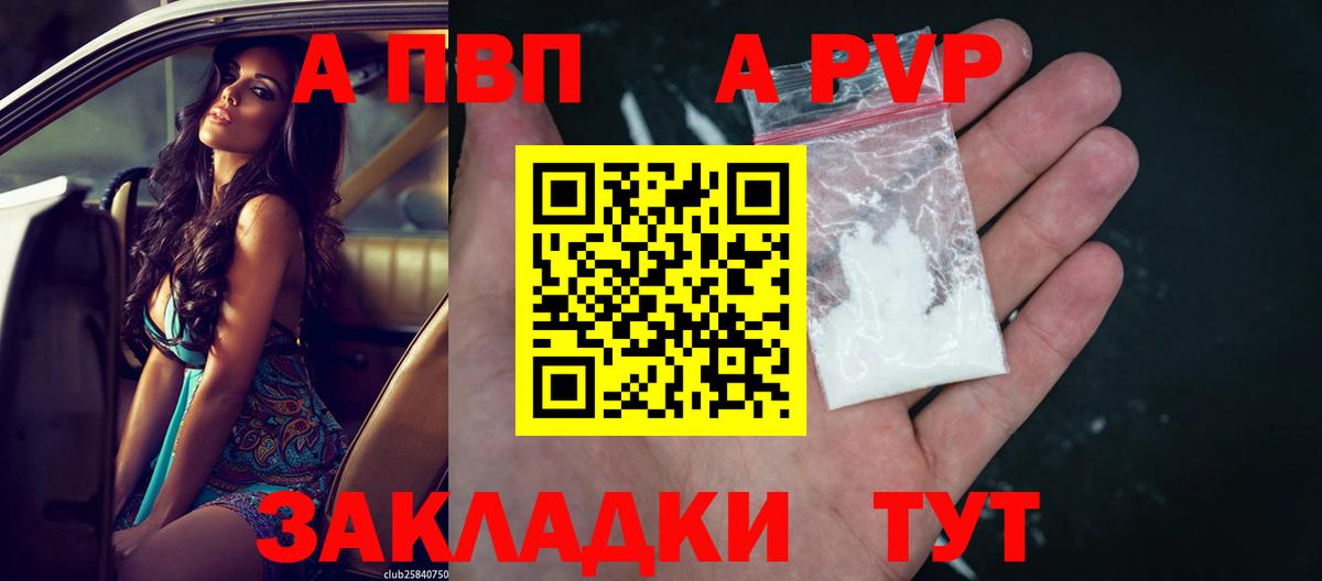 Alpha-PVP СК  Alpha-PVP  Вход с VPN  Алексеевка  закладки  A-PVP СК КРИС 