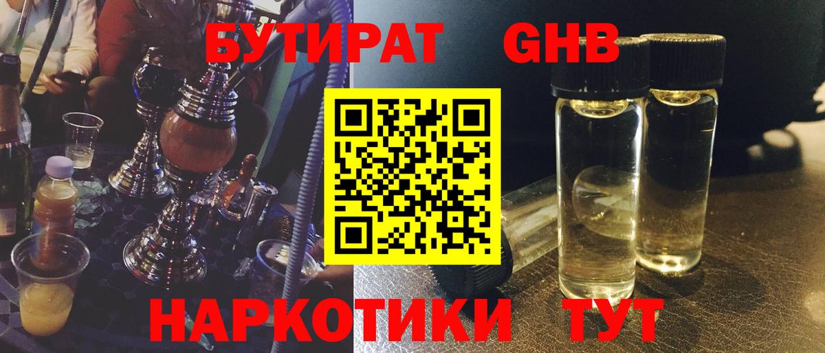Бутират BDO Алексеевка
