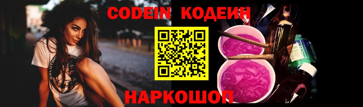 Кодеин напиток Lean (лин) Алексеевка