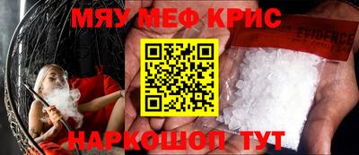 мяу мяу кристалл Ярославль
