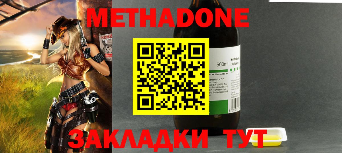 Метадон methadone  МЕТАДОН кристалл  Вход с VPN  Алексеевка 