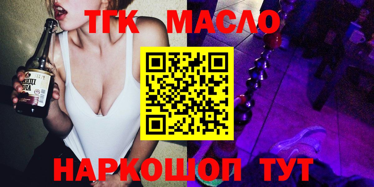 Алексеевка  Дистиллят ТГК THC oil  Вход с VPN 